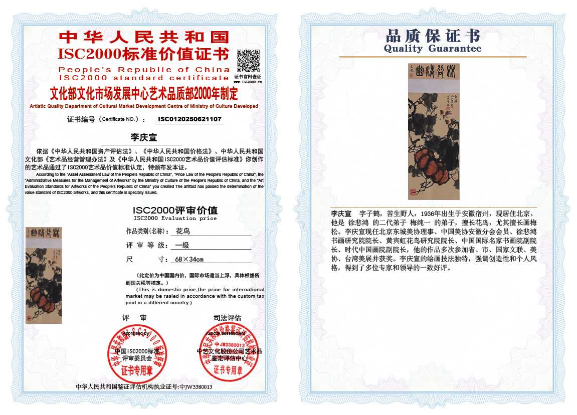 李庆宣107《花鸟》