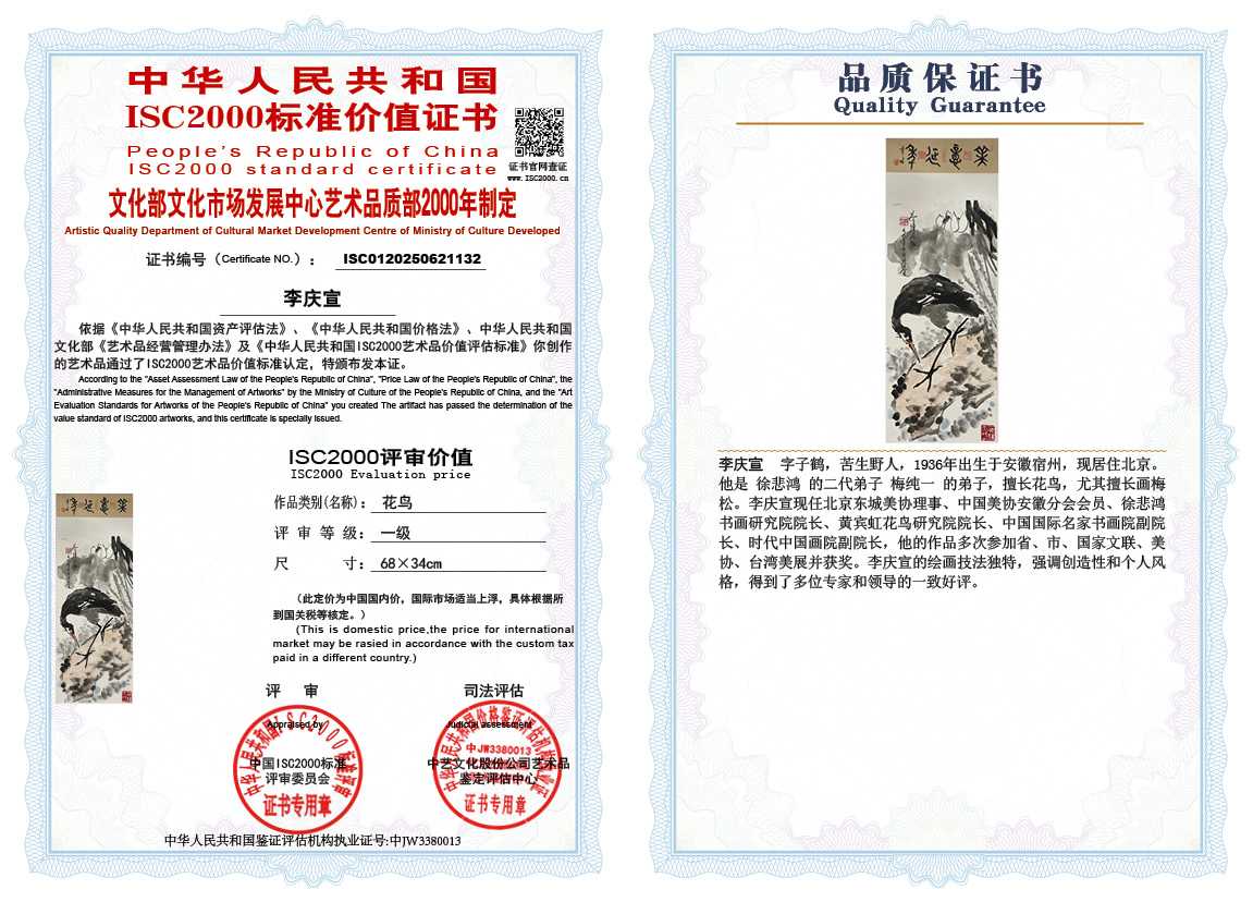 李庆宣132《花鸟》