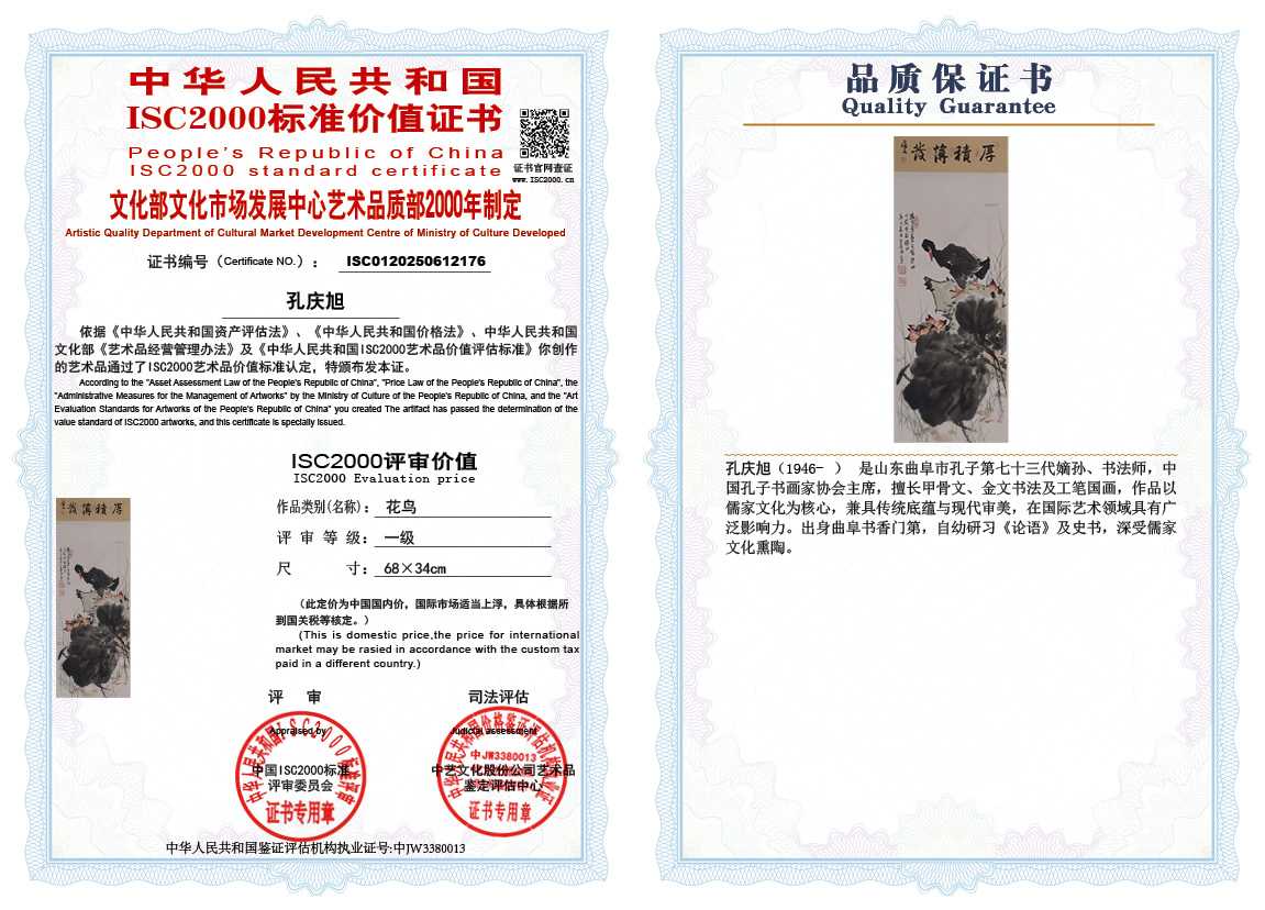 孔庆旭176《花鸟》