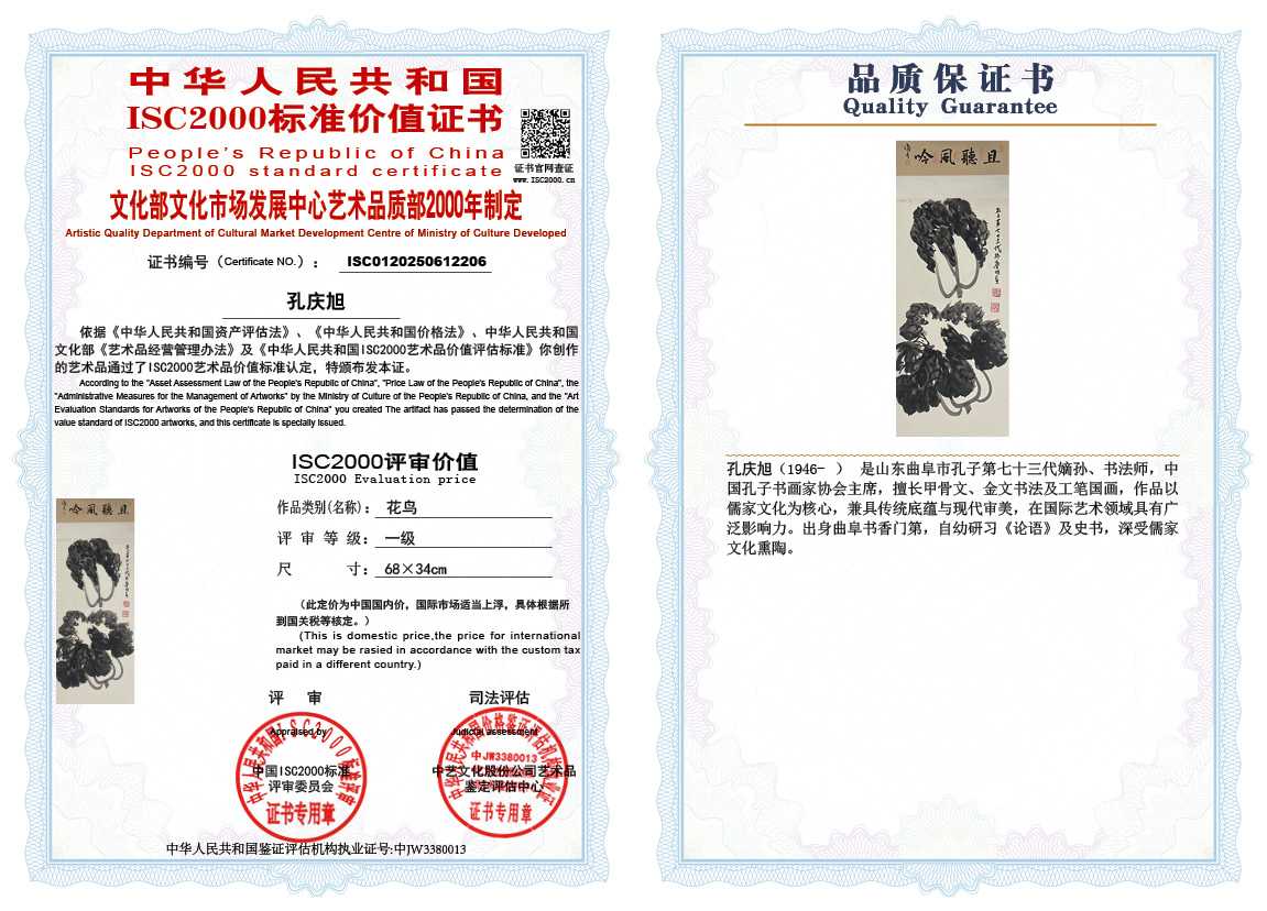 孔庆旭206《花鸟》