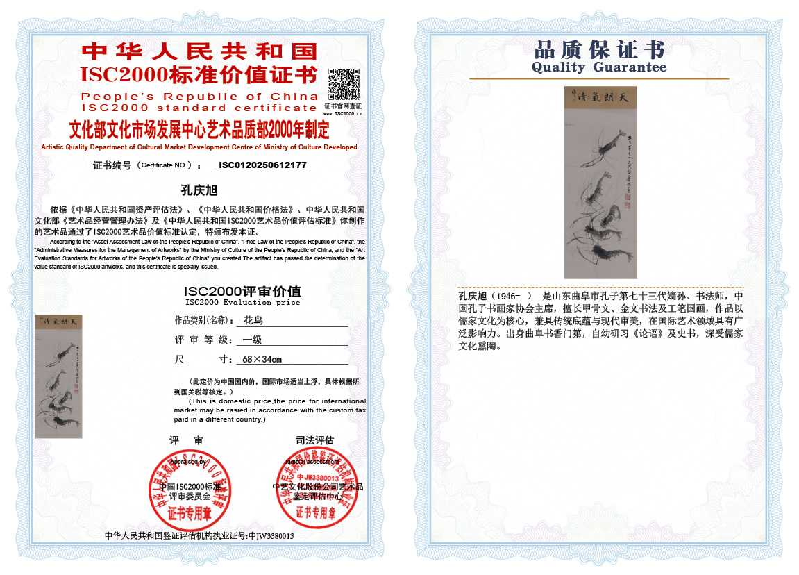 孔庆旭177《花鸟》