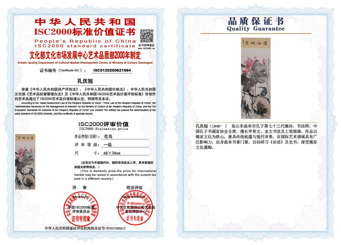 孔庆旭064《花鸟》