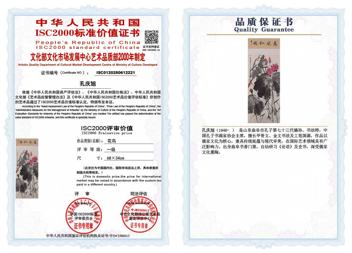 孔庆旭221《花鸟》