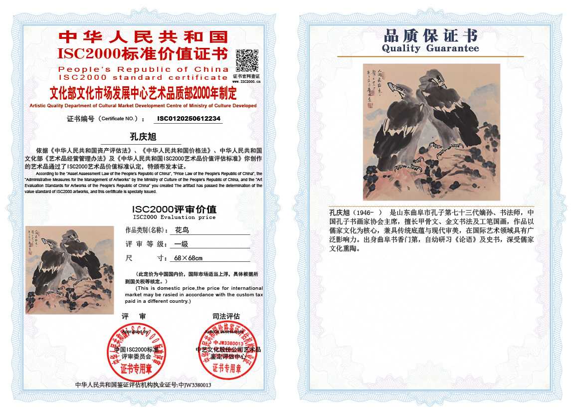 孔庆旭234《花鸟》