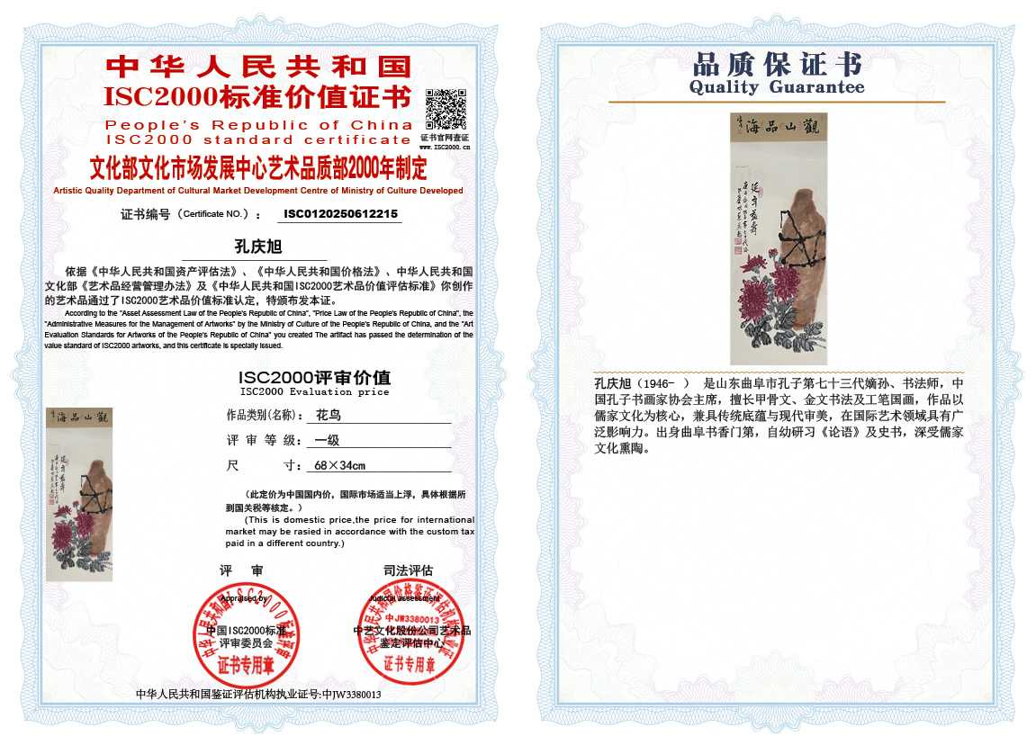 孔庆旭215《花鸟》