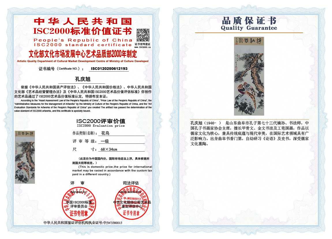 孔庆旭193《花鸟》