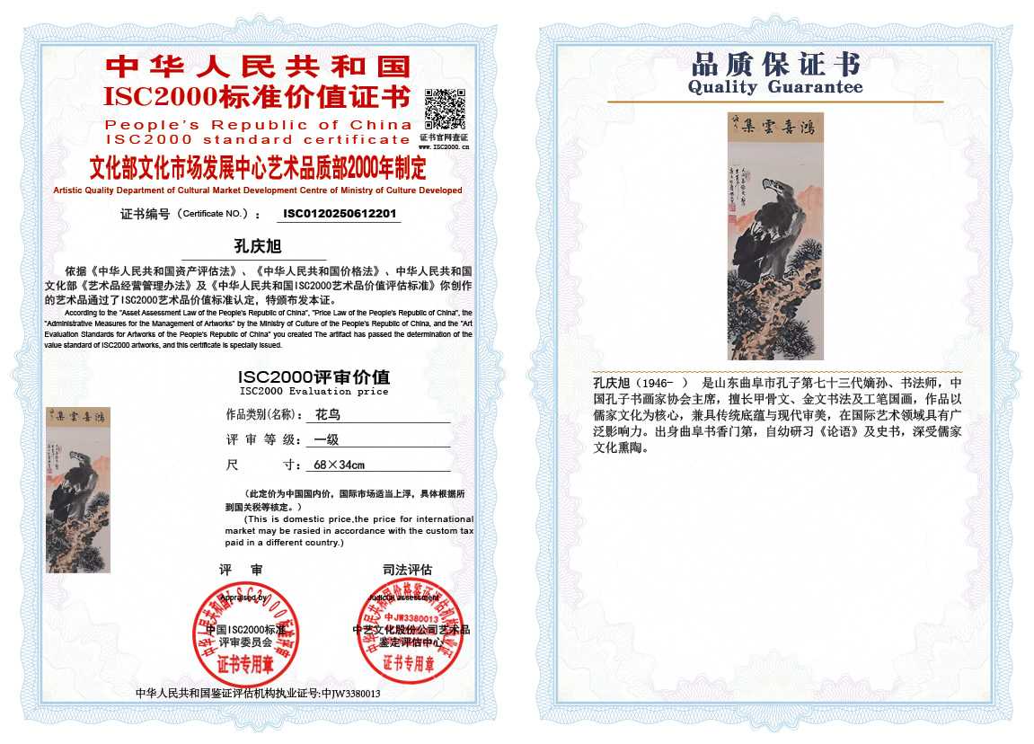 孔庆旭201《花鸟》