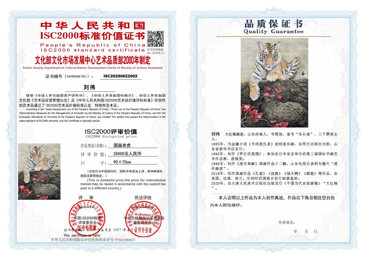 刘伟《国画老虎》