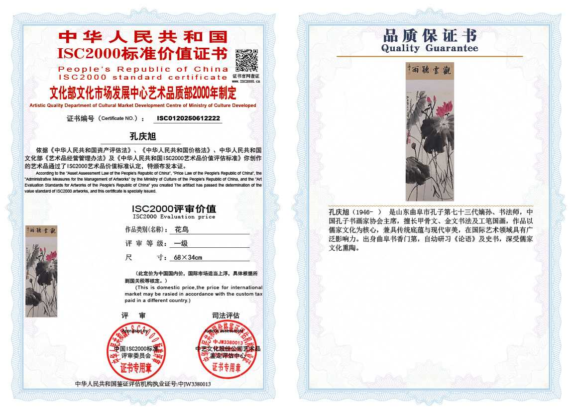 孔庆旭222《花鸟》