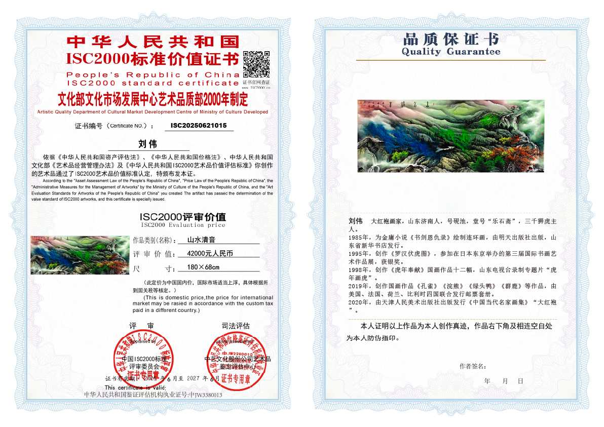 刘伟《山水清音》