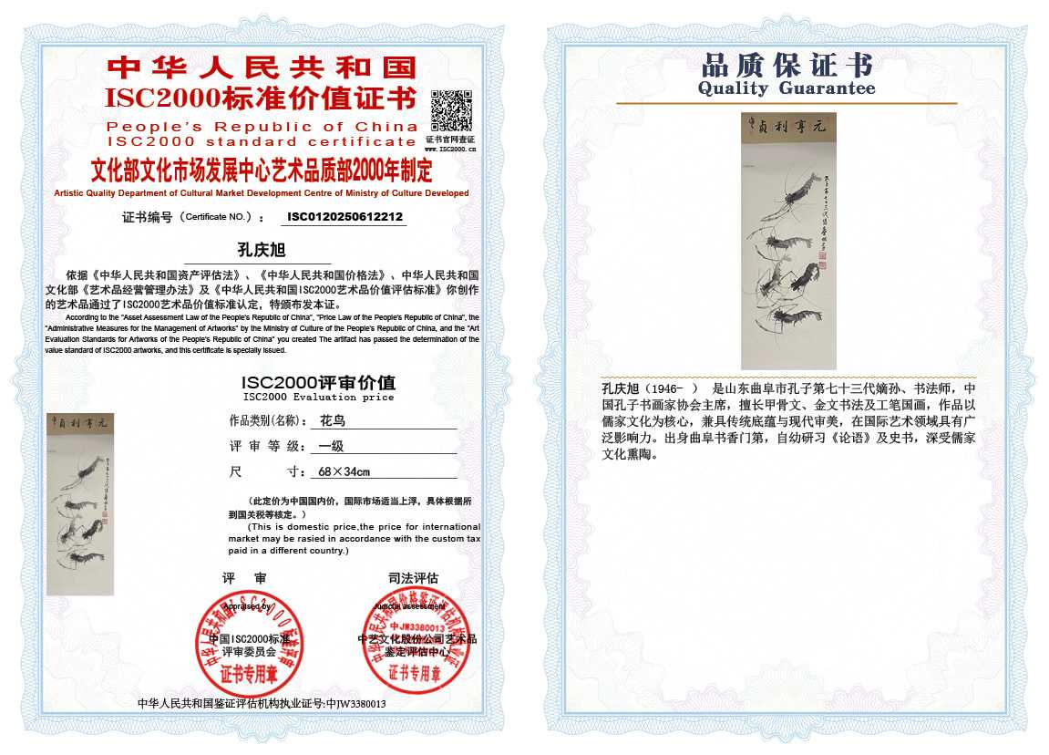 孔庆旭212《花鸟》