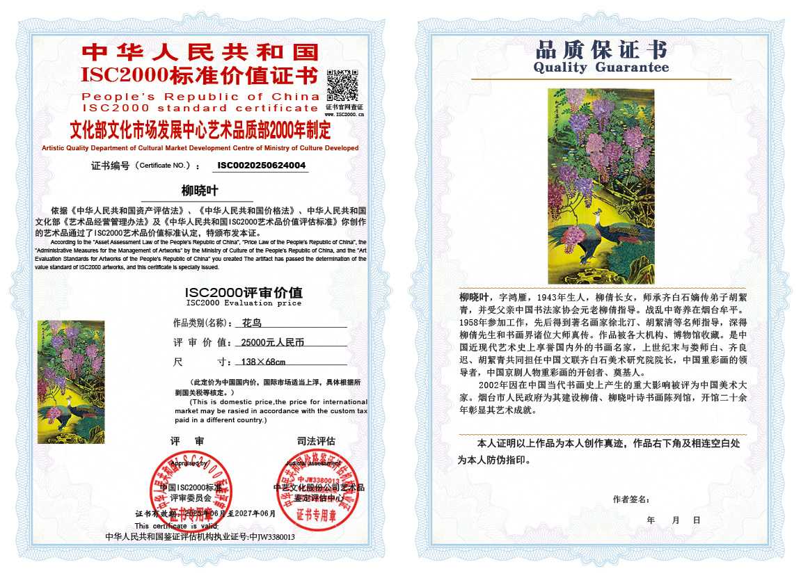 柳晓叶004《花鸟》