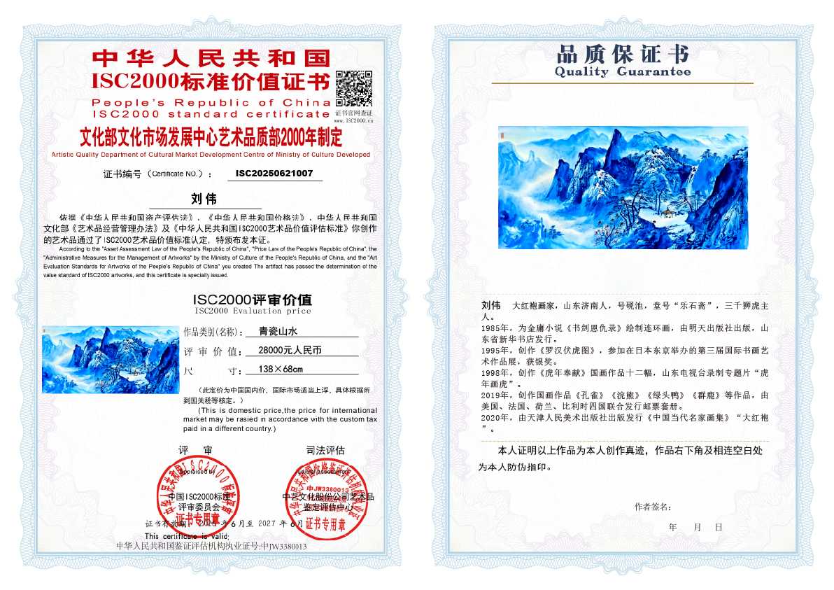 刘伟《青瓷山水》