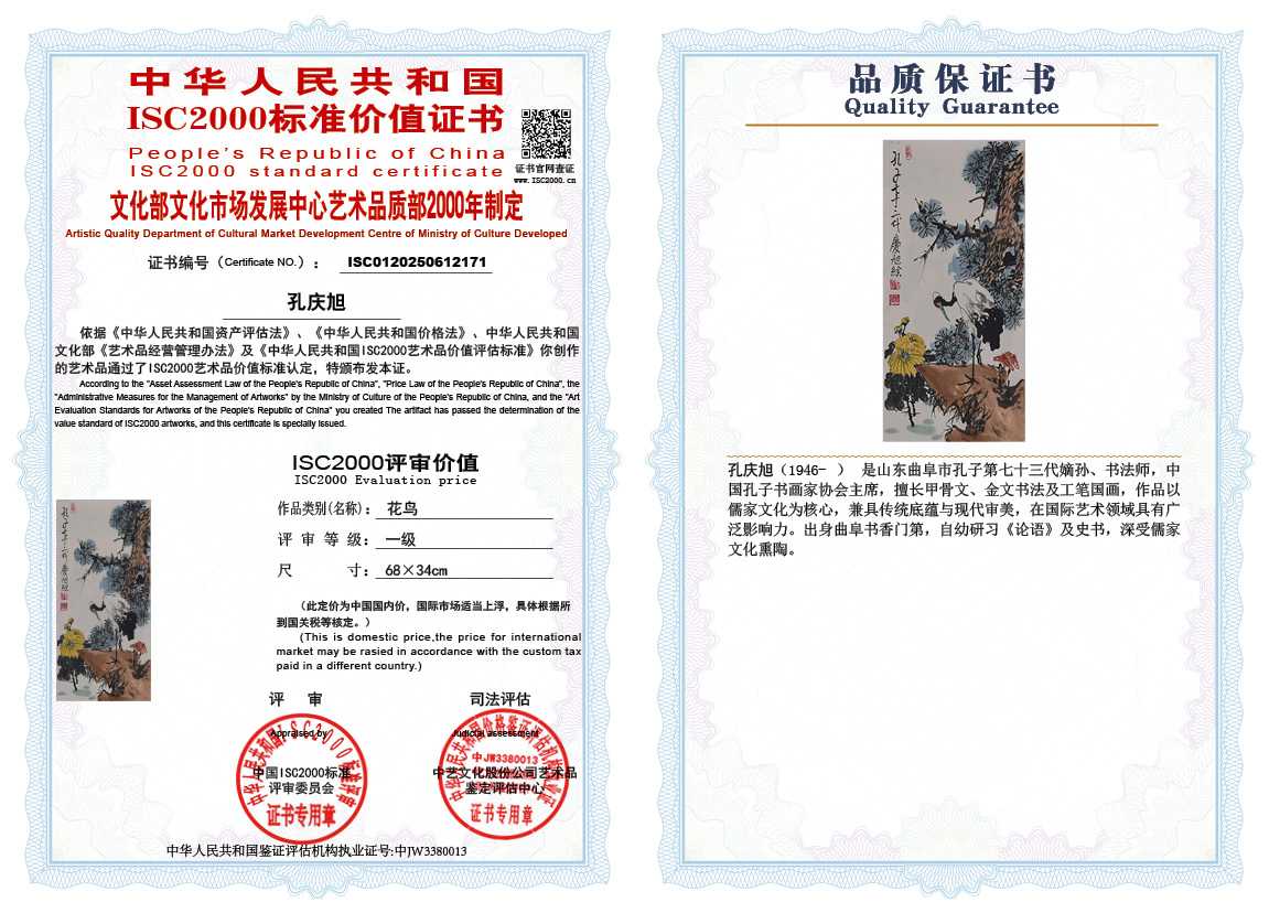 孔庆旭171《花鸟》