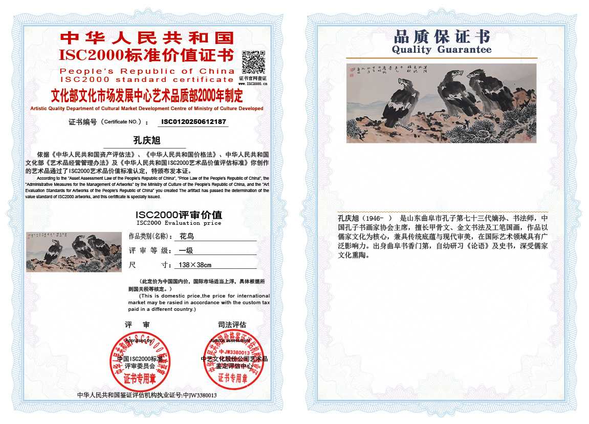 孔庆旭187《花鸟》