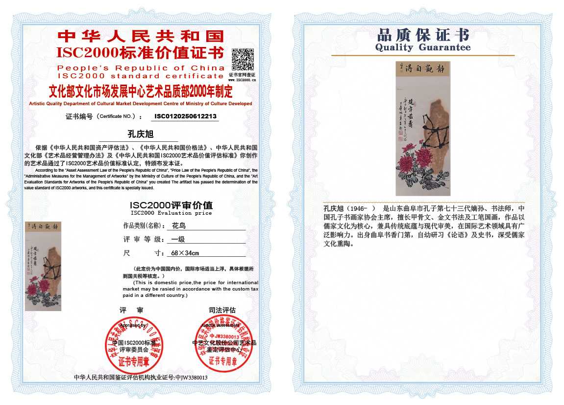 孔庆旭213《花鸟》