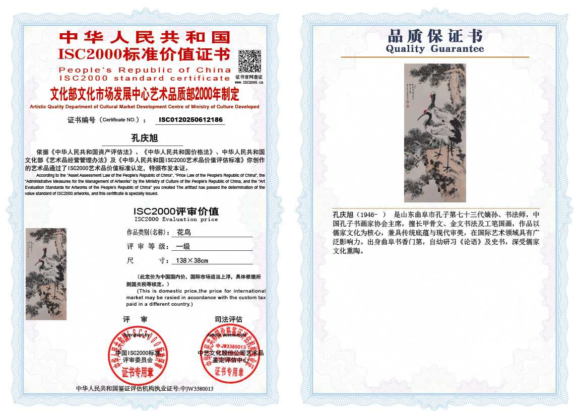 孔庆旭186《花鸟》