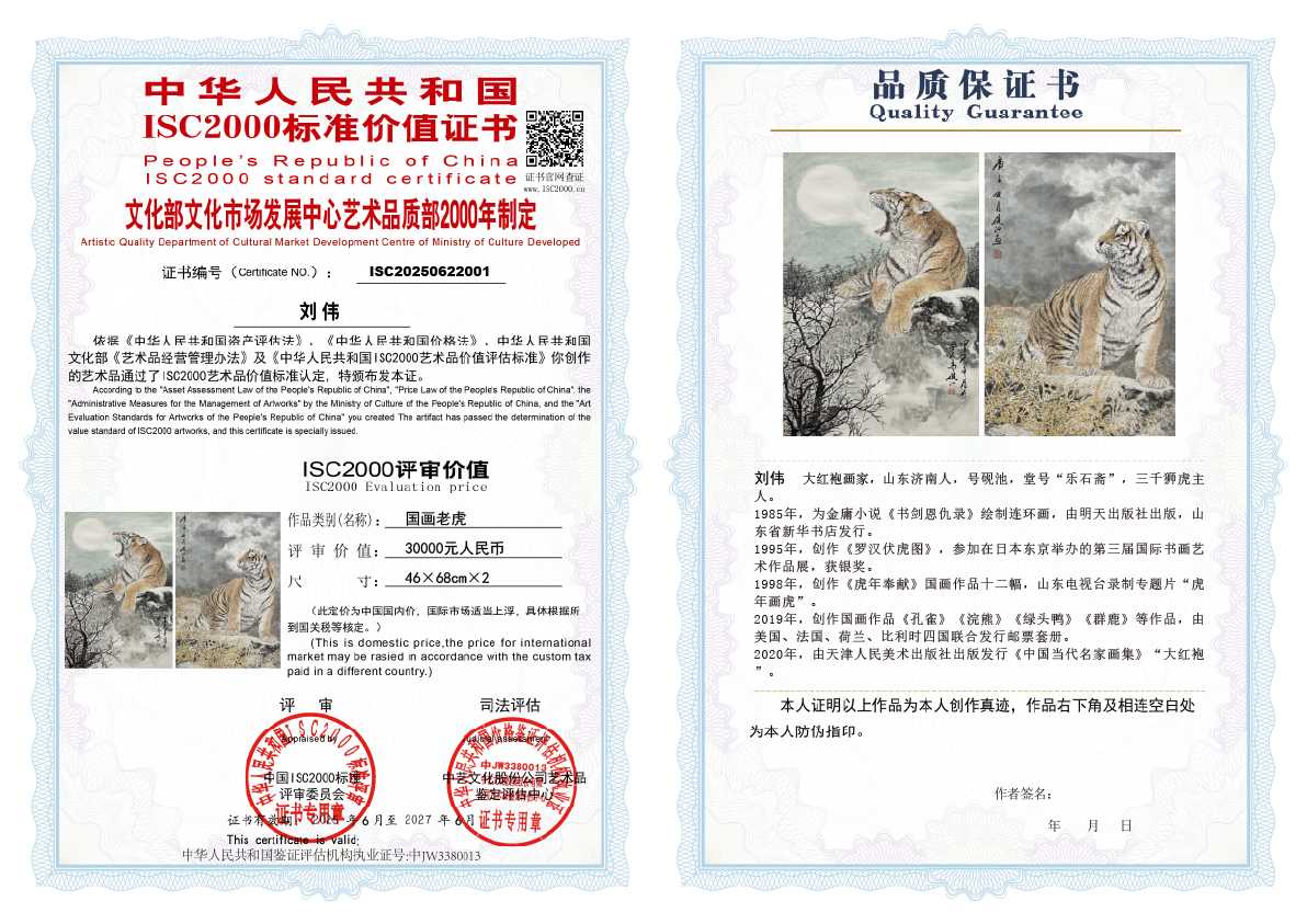 刘伟《国画老虎》