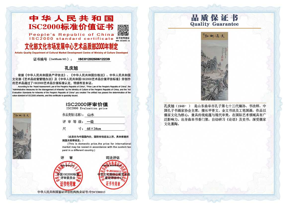 孔庆旭239《山水》