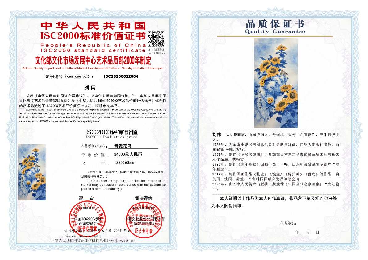 刘伟《青瓷花鸟》