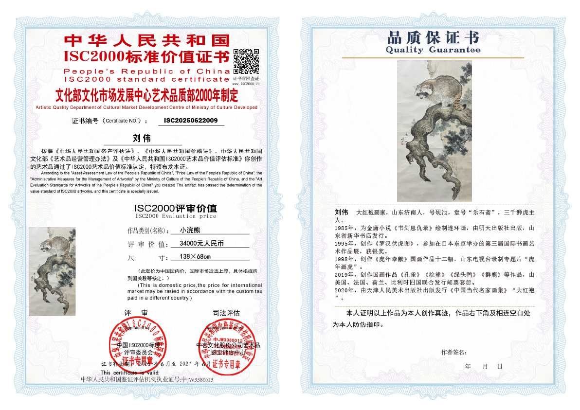 刘伟《小浣熊》