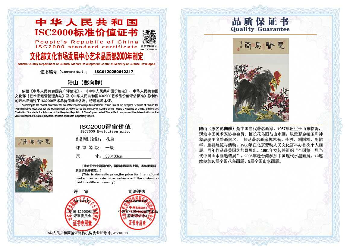 &zwnj;陆山（彭向群）317《花鸟》