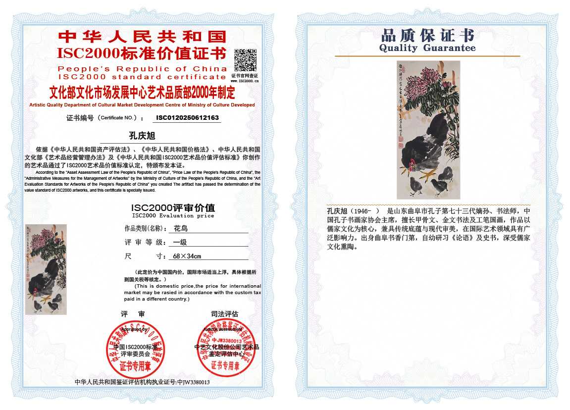 孔庆旭163《花鸟》