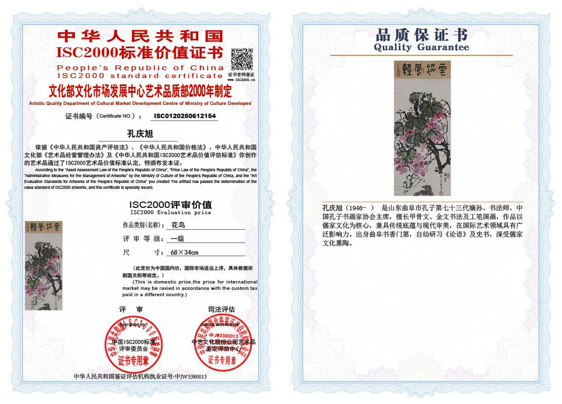 孔庆旭154《花鸟》