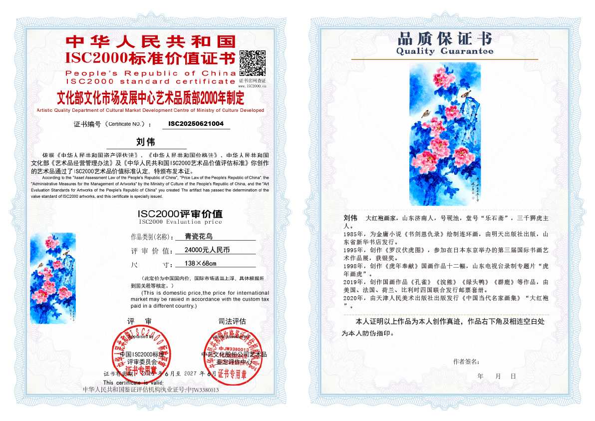 刘伟《青瓷花鸟》