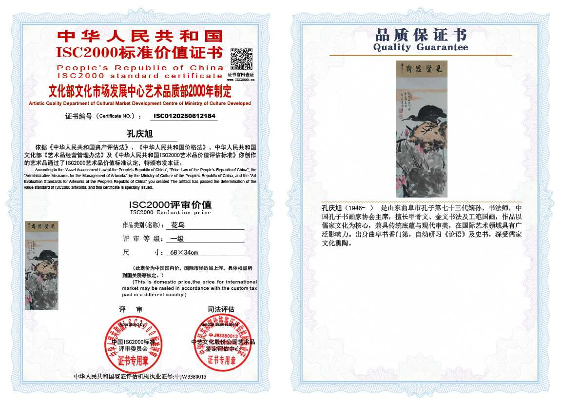 孔庆旭184《花鸟》