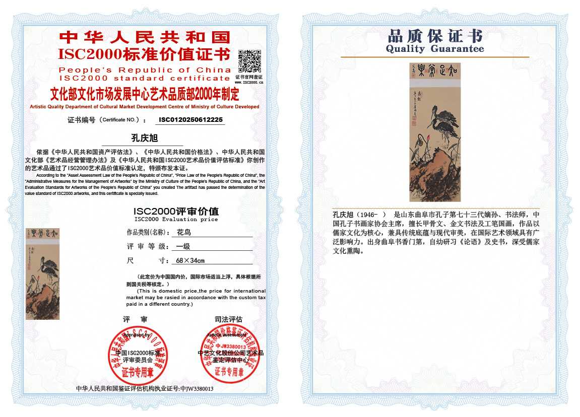 孔庆旭225《花鸟》