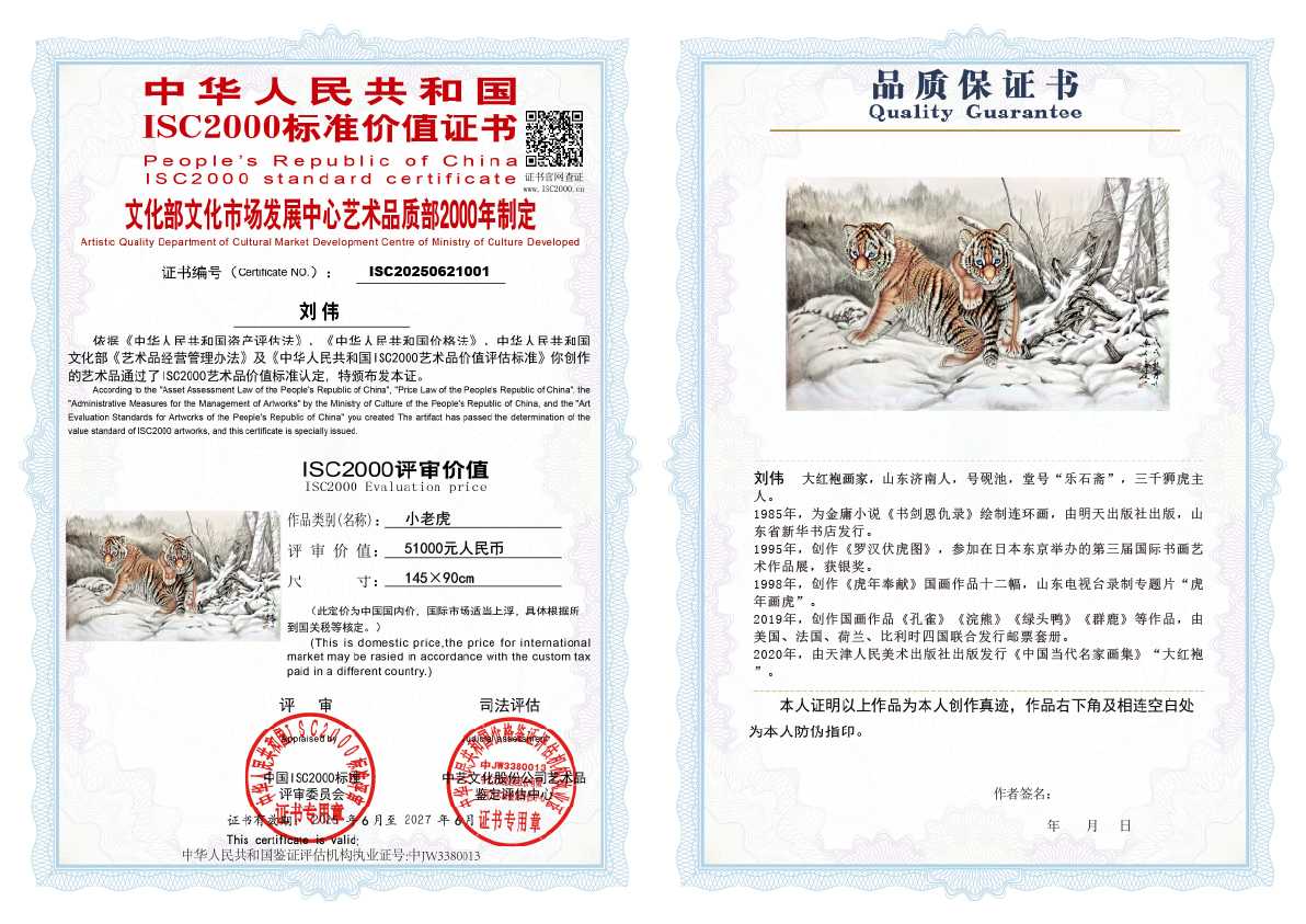 刘伟《小老虎》