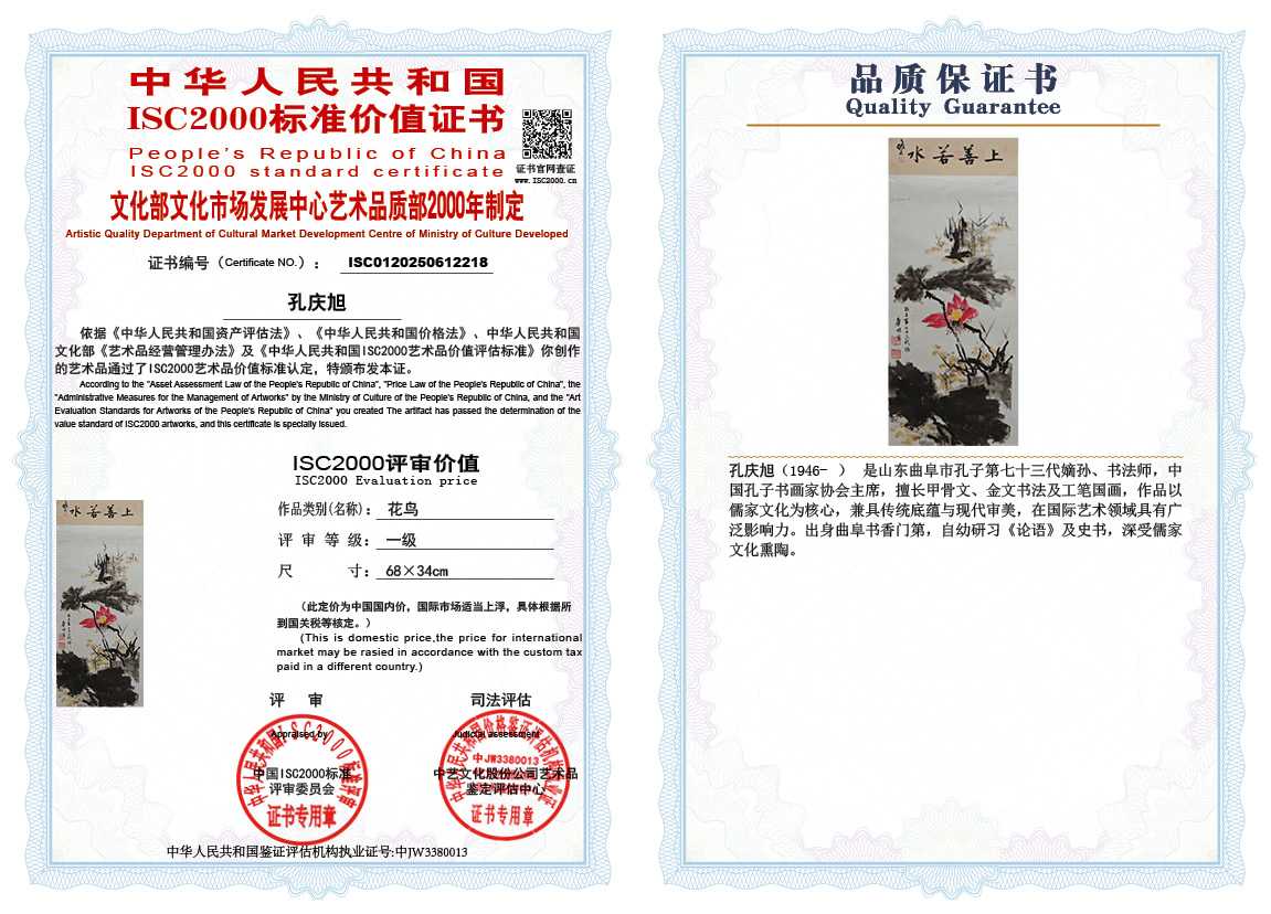 孔庆旭218《花鸟》