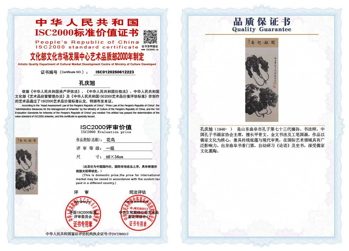 孔庆旭223《花鸟》