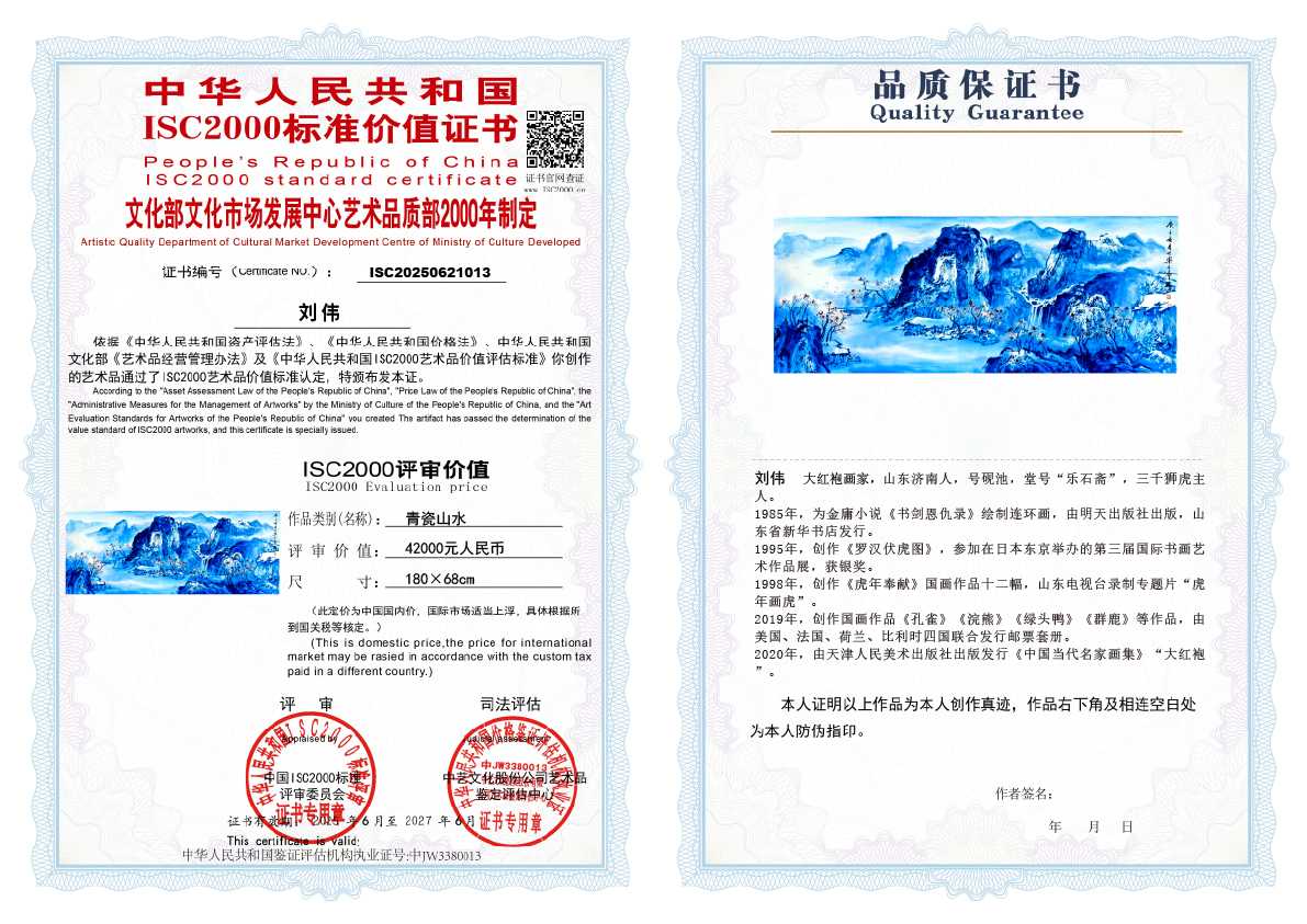 刘伟《青瓷山水》