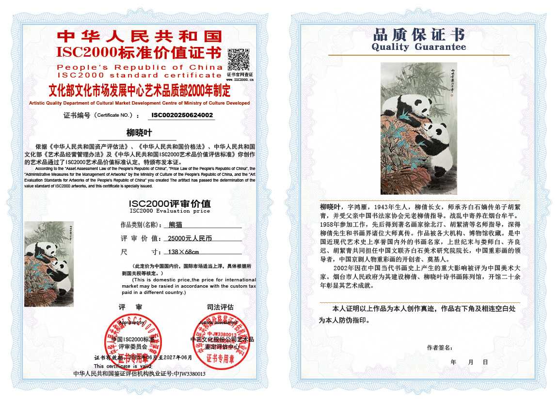 柳晓叶002《熊猫》