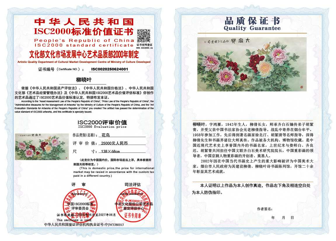 柳晓叶001《花鸟》