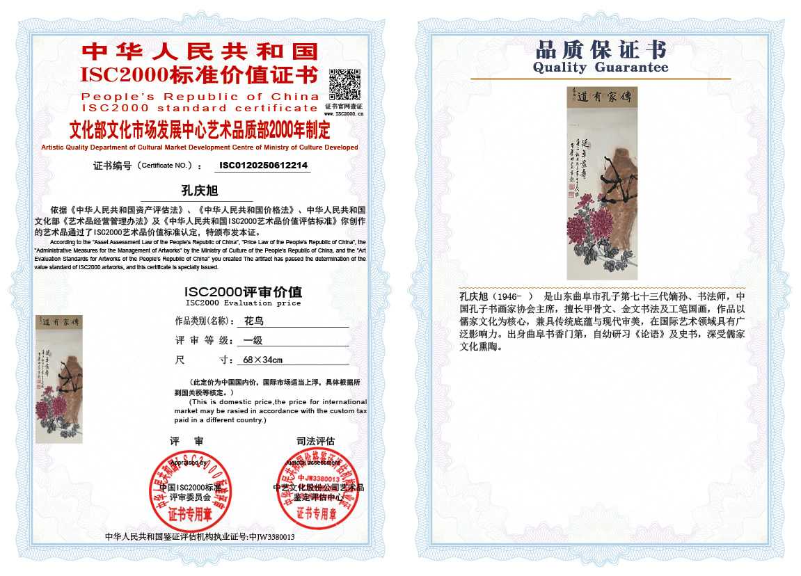 孔庆旭214《花鸟》