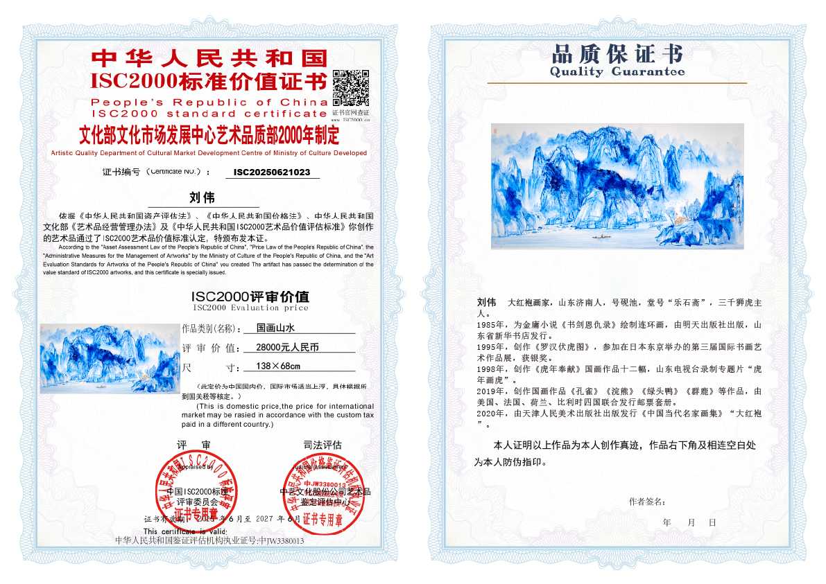 刘伟《国画山水》