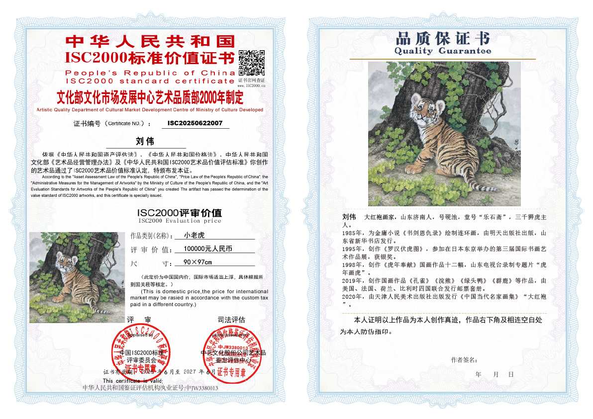 刘伟《小老虎》