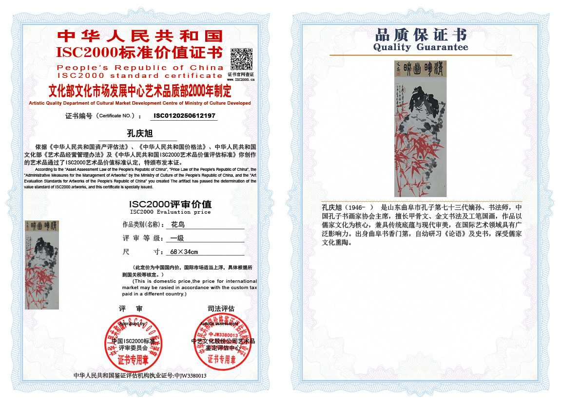 孔庆旭197《花鸟》