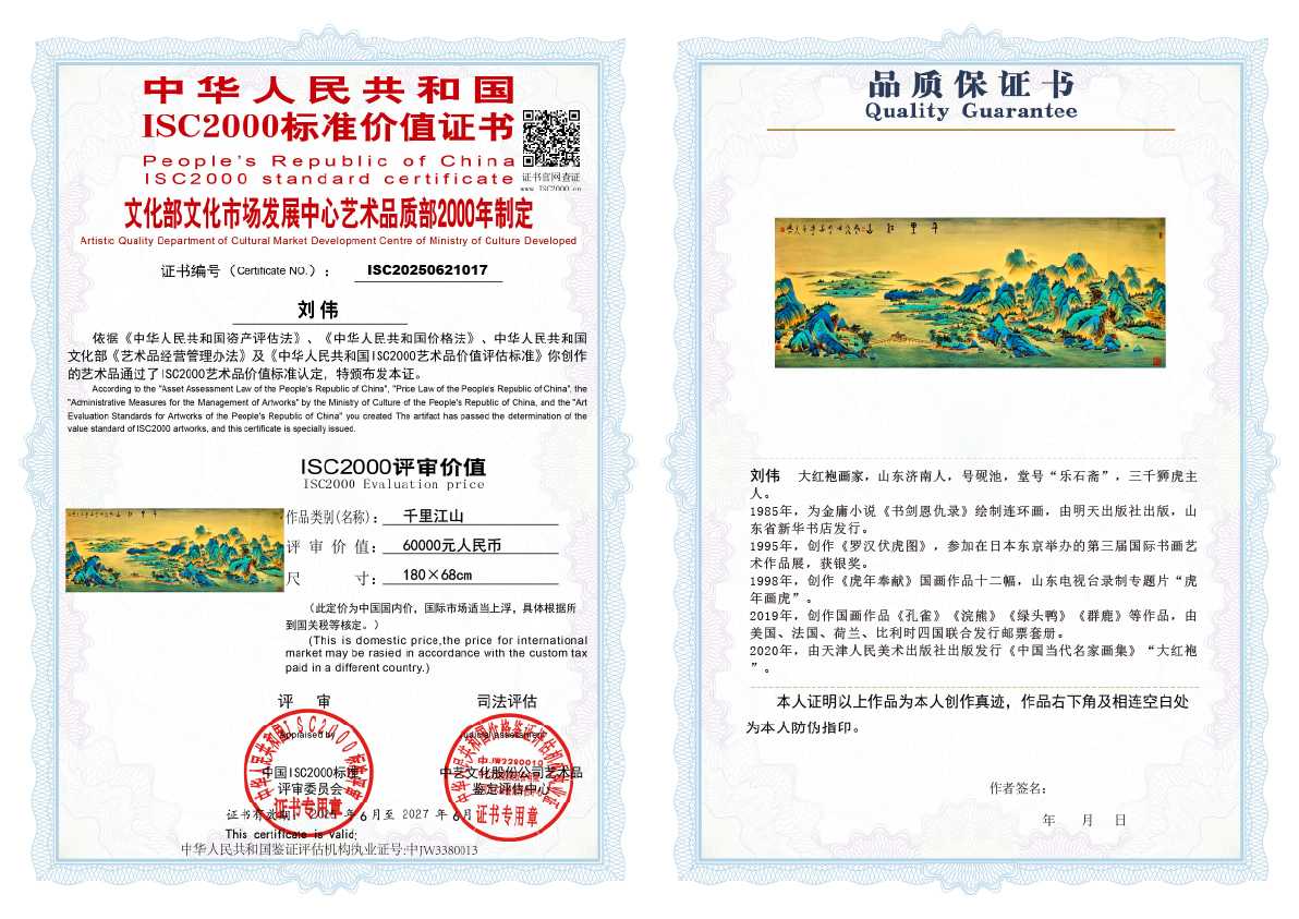 刘伟《千里江山》