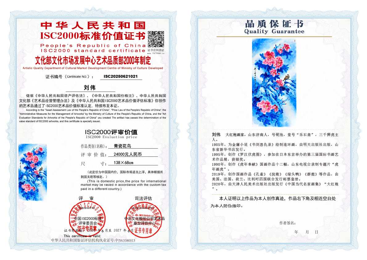 刘伟《青瓷花鸟》