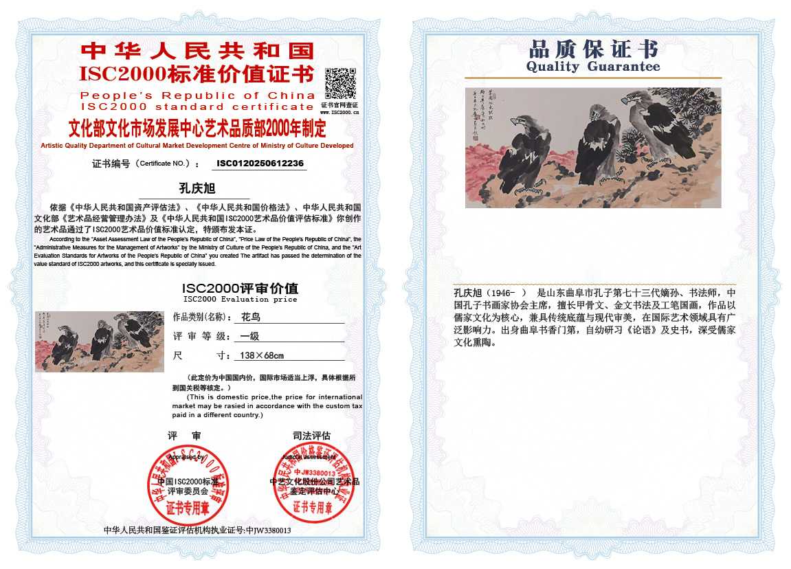 孔庆旭236《花鸟》