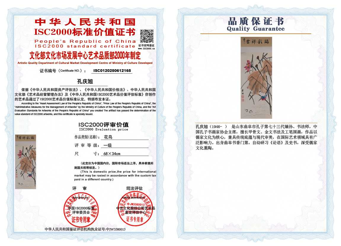 孔庆旭165《花鸟》