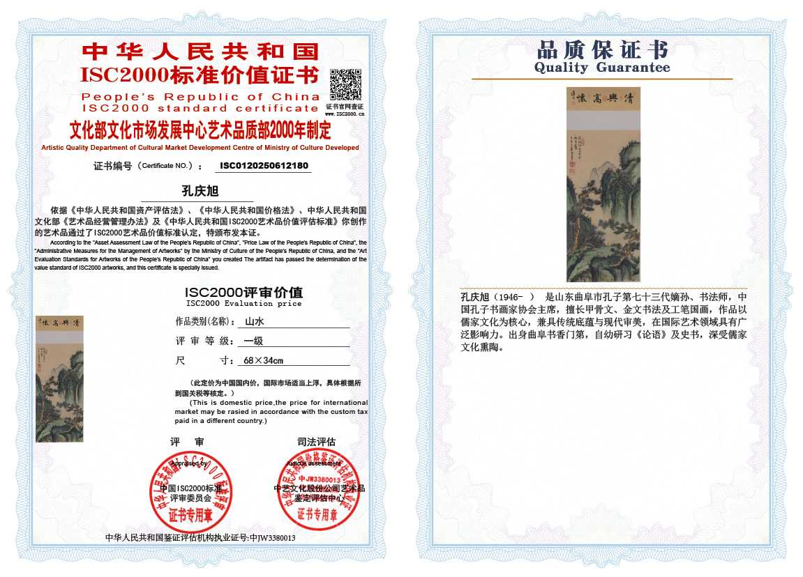 孔庆旭180《山水》