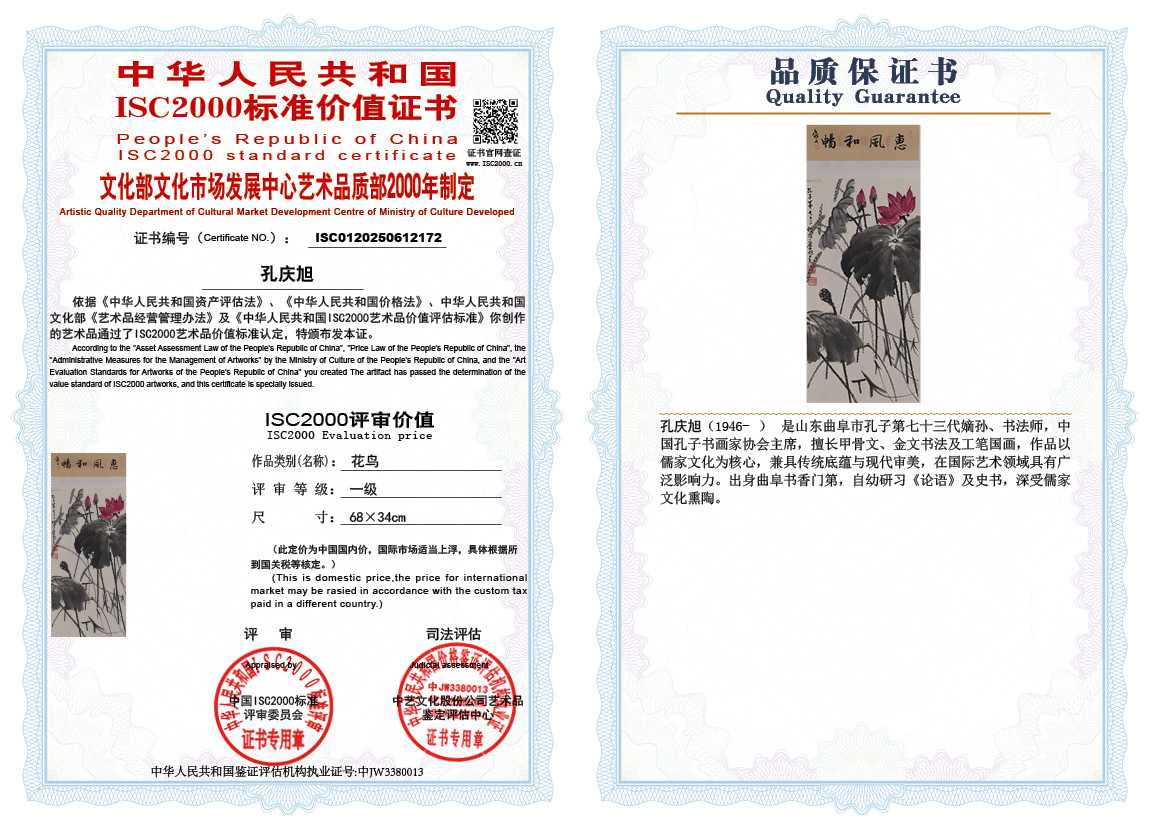 孔庆旭172《花鸟》