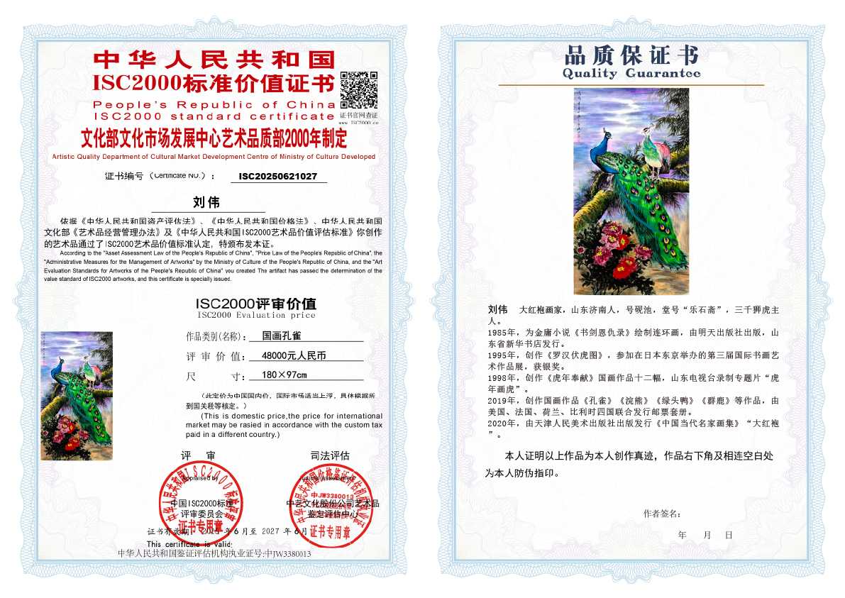 刘伟《国画孔雀》