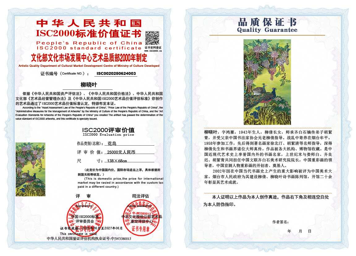 柳晓叶003《花鸟》