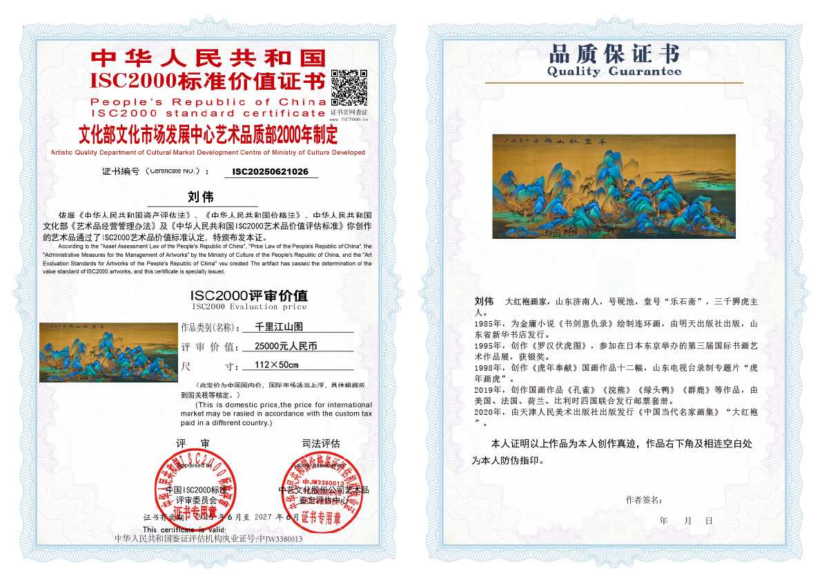 刘伟《千里江山图》